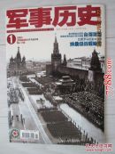 军事历史