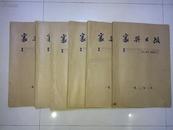 襄樊日报1997年合订本1-12全年六本合售