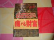 痛心财富