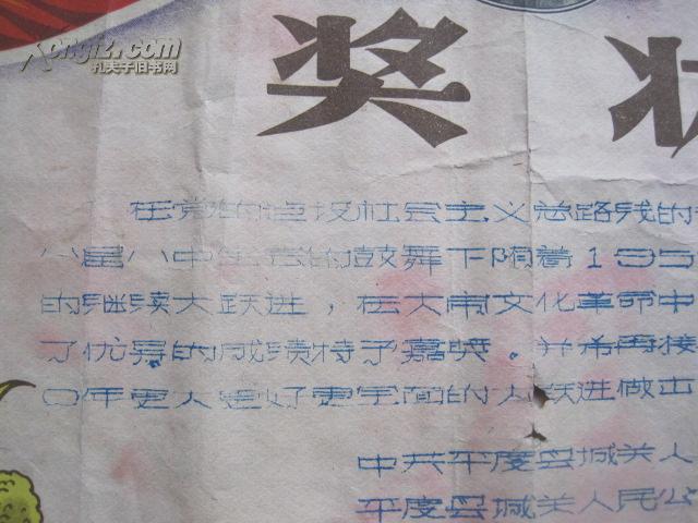 总路线大跃进 奖状 尺寸为38*27cm