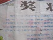 总路线大跃进 奖状 尺寸为38*27cm