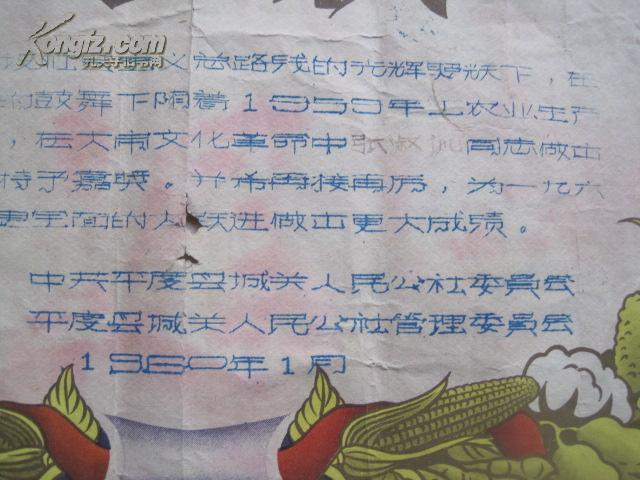 总路线大跃进 奖状 尺寸为38*27cm