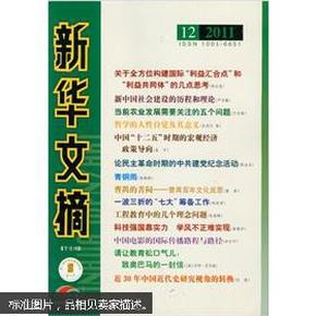 新华文摘（6----10）5本合售