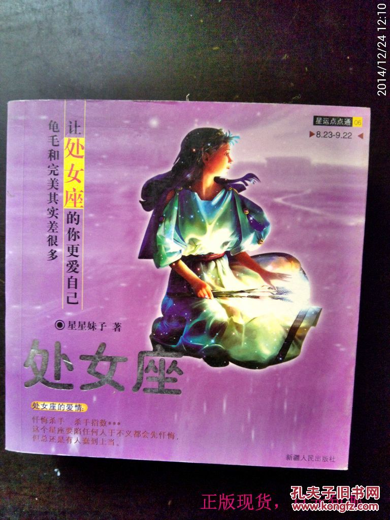 星运点点通06 处女座 龟毛和完美其实差很多 8.23-9.22
