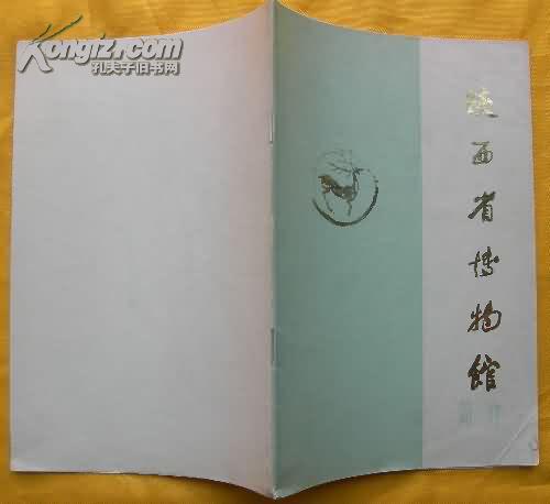 陕西省博物馆简介