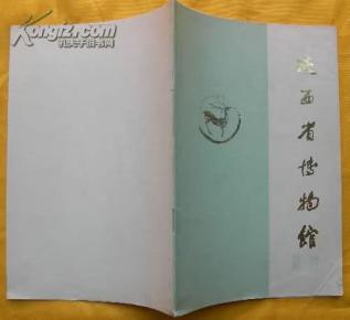 陕西省博物馆简介