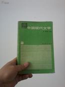 中国现代文学