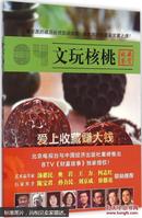 爱上收藏赚大钱：文玩核桃书脊有点伤不碍事