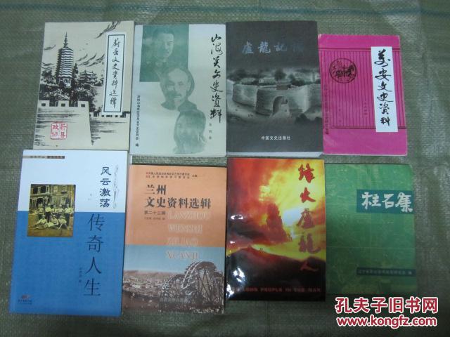 卢龙县文史资料  第三辑 烽火卢龙人