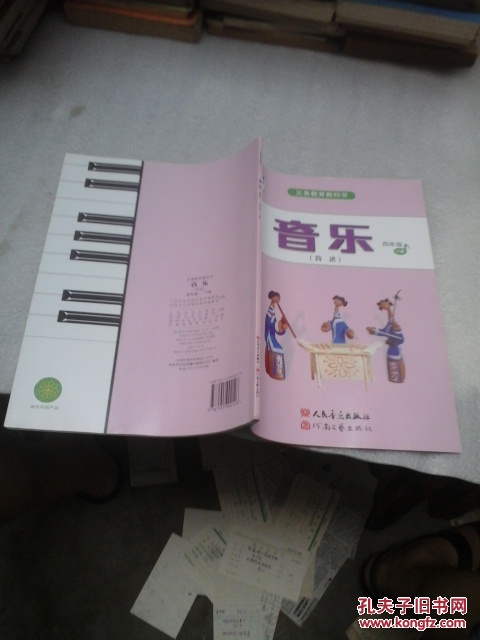 义务教育教科书 音乐（简谱）四年级 下册  教育部审定2013