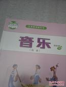 义务教育教科书 音乐（简谱）四年级 下册  教育部审定2013