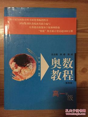 奥数教程：高1年级