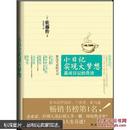 【全新塑封】小日记实现大梦想 : 晨间日记的奇迹