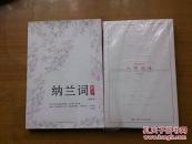 纳兰词典评