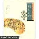 中华生活经典：茶谱·煮泉小品（正版包快递）