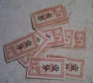 菜票 壹分