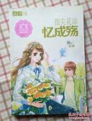 指尖花凉忆成殇