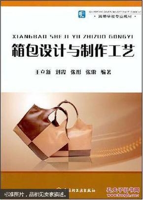 2017年箱包制作 设计、制版、加工技术教程大全 1书籍2光盘 正品