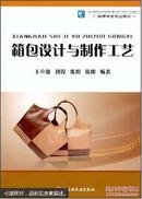 2017年箱包制作 设计、制版、加工技术教程大全 1书籍2光盘 正品