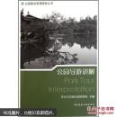 公園建設(shè)管理服務(wù)叢書-----公園導(dǎo)游講解，公園導(dǎo)覽標(biāo)識，公園古樹名木，公園園容管理，公園文化活動，公園飲食文化，【全六冊】