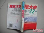 跑赢大市:成功获利22步