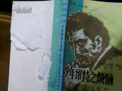 少年维特之烦恼（D5)