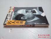 名人真相 6