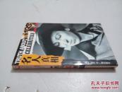 名人真相5