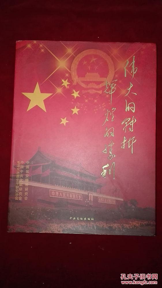 伟大的转折辉煌的胜利:
