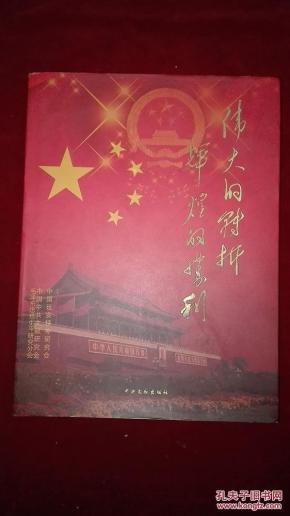伟大的转折辉煌的胜利: