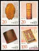 1996-23 中国古代档案珍藏(T)