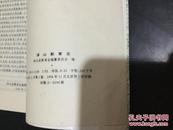 浮山县教育志1840—1985