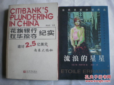 花旗银行在华掠夺纪实（追讨2.5亿美元内幕大揭秘）