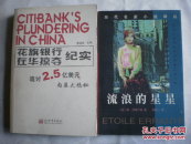 花旗银行在华掠夺纪实（追讨2.5亿美元内幕大揭秘）