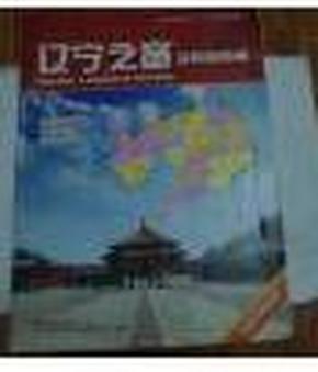辽宁之窗实用地图册2012总第八版