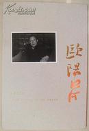 2007年欧阳江河作品样张《草书鲁迅诗》