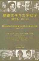 德语文学与文学批评（第5卷·2011年）