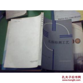 点击查看原图 无损检测工艺