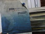 2008深圳国际海事论坛 海员与发展(封皮和边上有墨迹内容新）