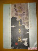 马西京画集