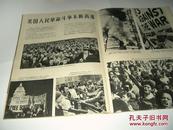 解放军画报 1971年第5期，加一大张4页增刊（林像完好，其他请仔细看图）