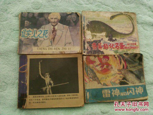 雷神和閃神/魔宮奪火