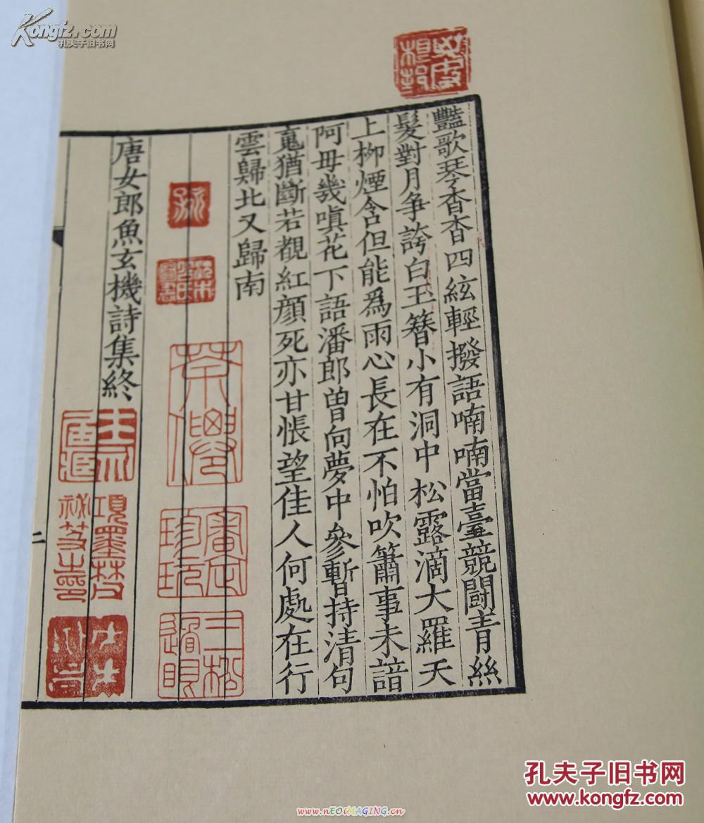 唐女郎鱼玄机诗集
