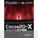 Cocos2D-X游戲開發(fā)技術(shù)精解
