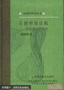 从抛物线谈起：混沌动力学引论