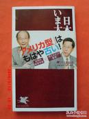 日文原版  日本企業にいま大切なこと