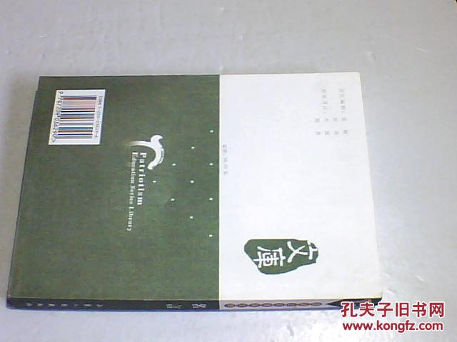 爱国主义教育文库：名言