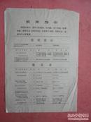 1970年 宁波市农业战线活学活用毛泽东思想讲运会“重要更正”“勘误表”