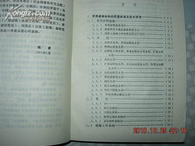 建筑施工质量监督与验收简明手册（90年一版一印，私藏本未使用）