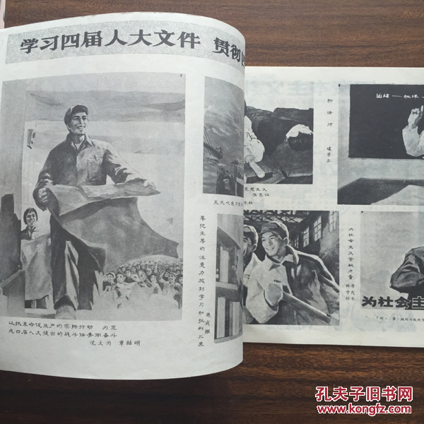 工农兵画报 1975-3